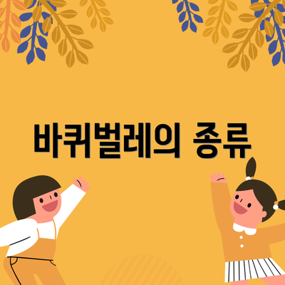 바퀴벌레의 종류