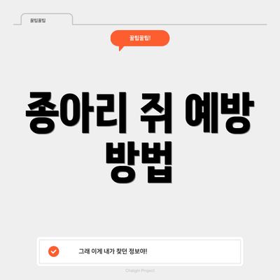 종아리 쥐 예방 방법