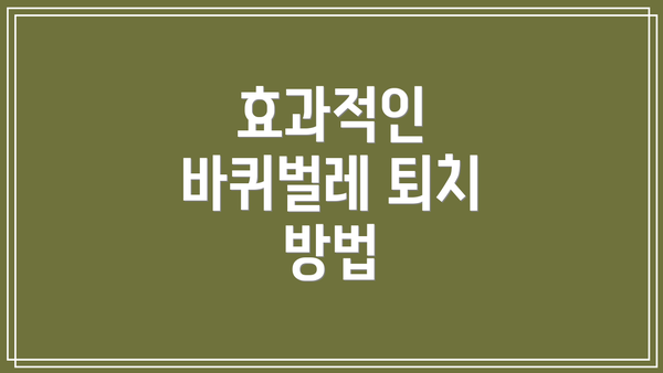 효과적인 바퀴벌레 퇴치 방법