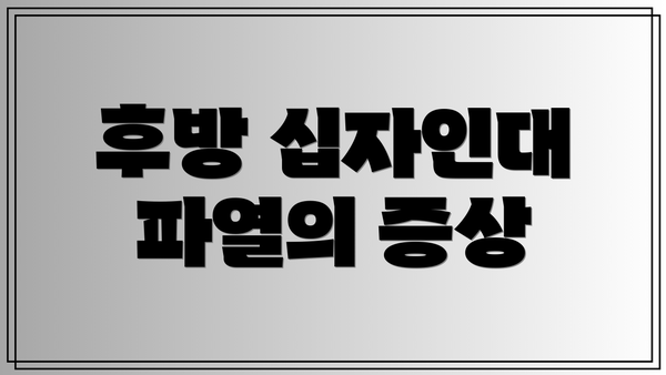 후방 십자인대 파열의 증상