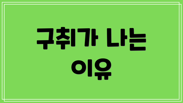 구취가 나는 이유