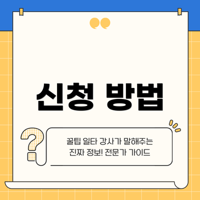 신청 방법