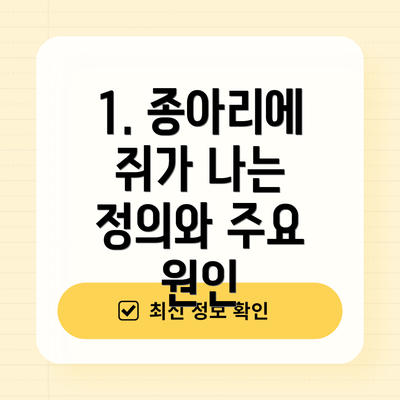 1. 종아리에 쥐가 나는 정의와 주요 원인