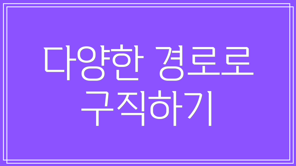 다양한 경로로 구직하기