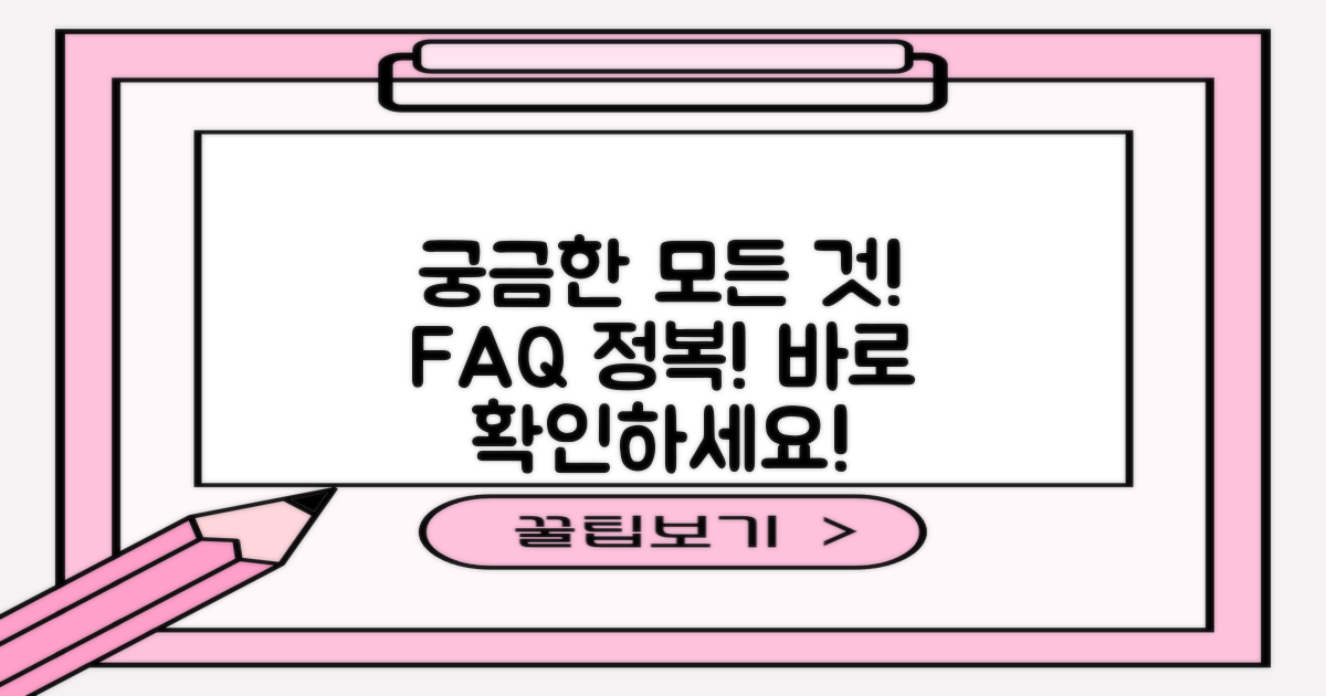 자주 묻는 질문