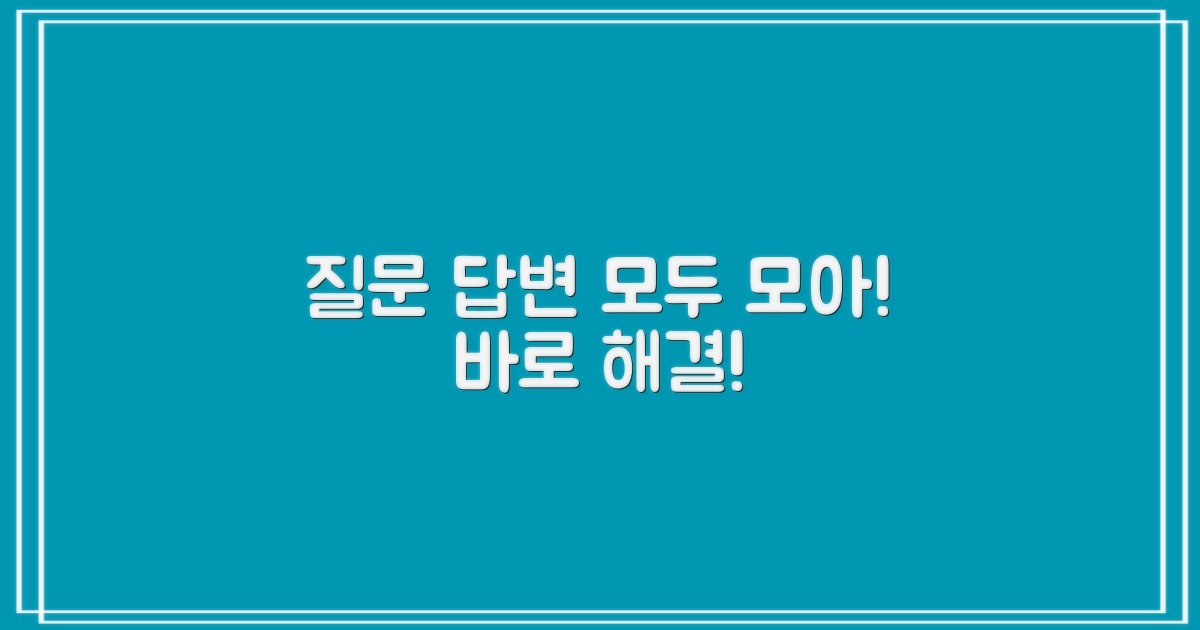 자주 묻는 질문