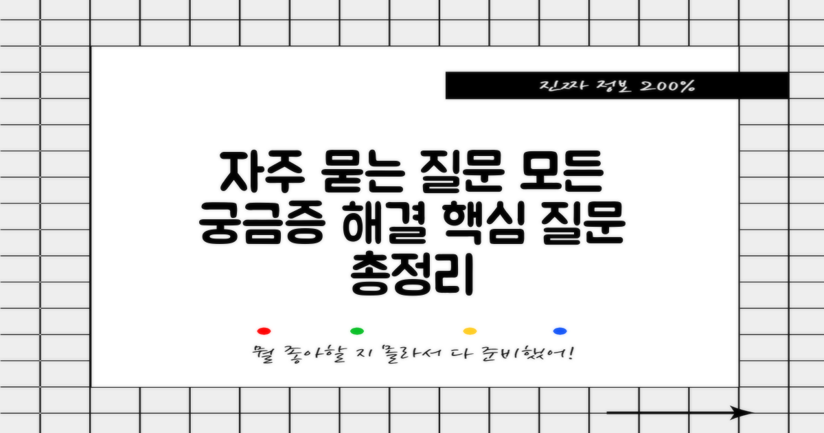 자주 묻는 질문