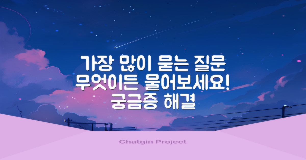 자주 묻는 질문