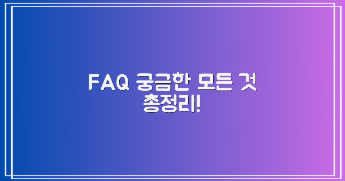 자주 묻는 질문