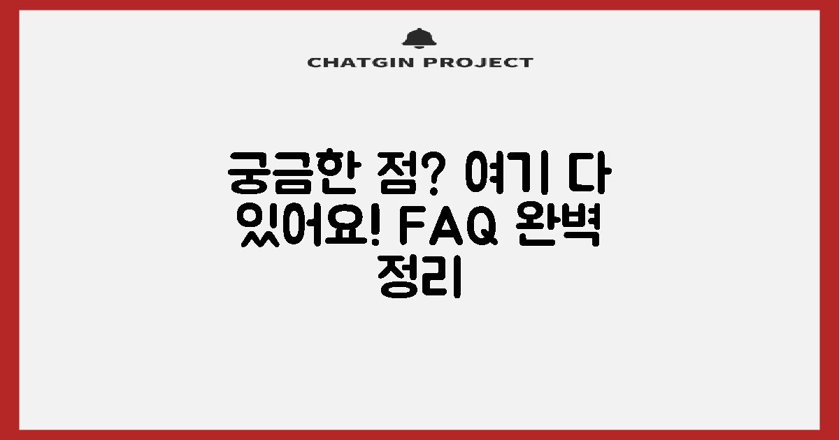 자주 묻는 질문