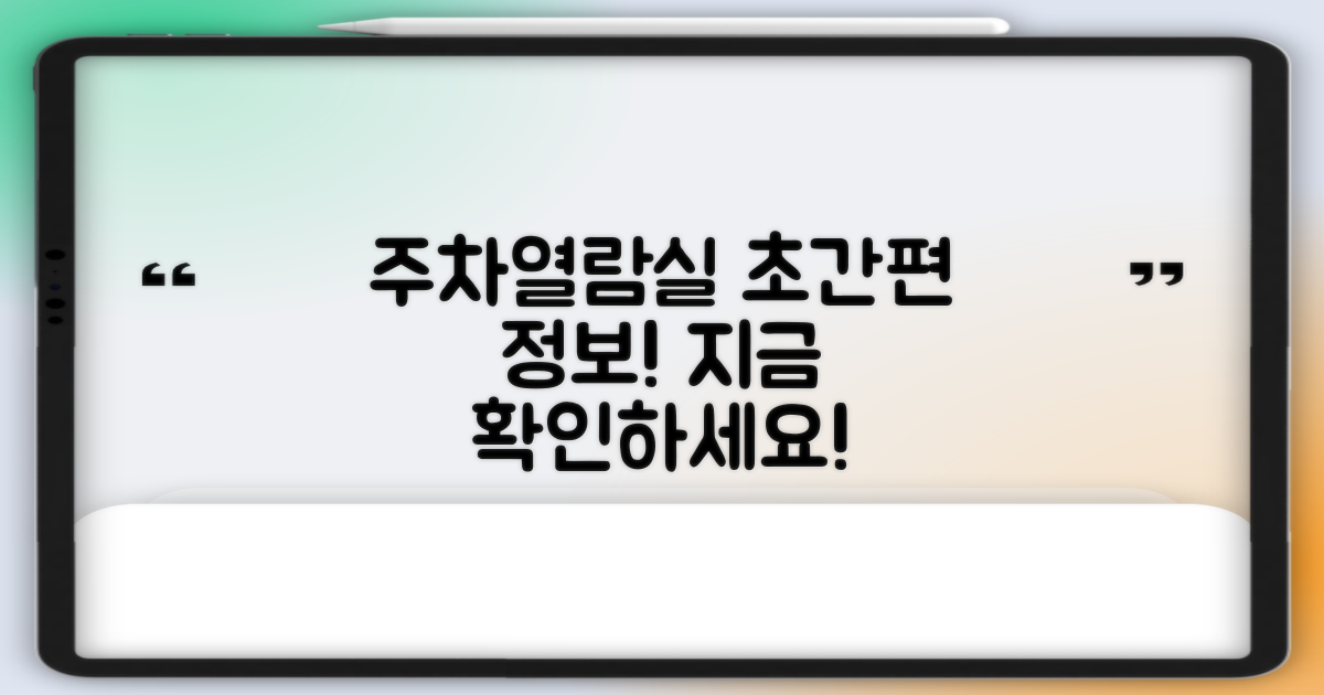 편리함 더한 주차&열람실 정보