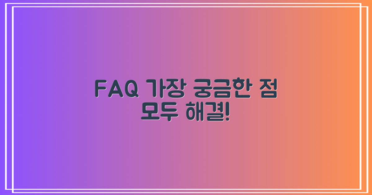 자주 묻는 질문