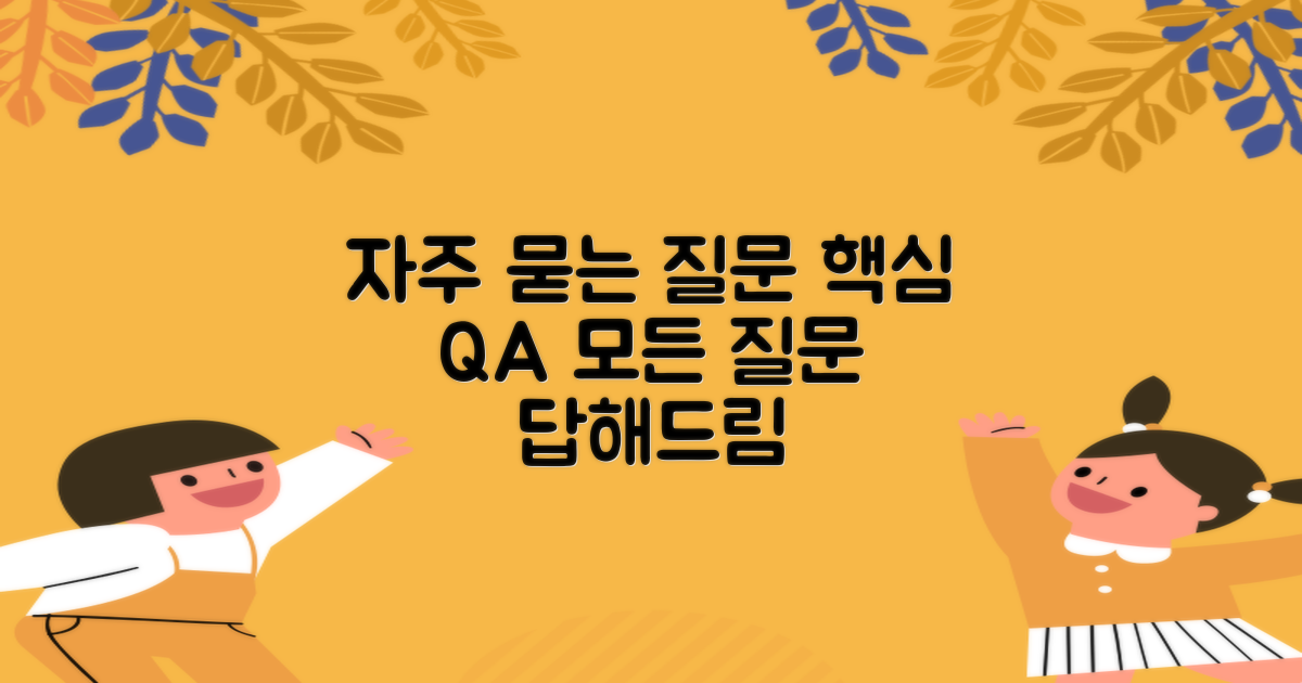 자주 묻는 질문