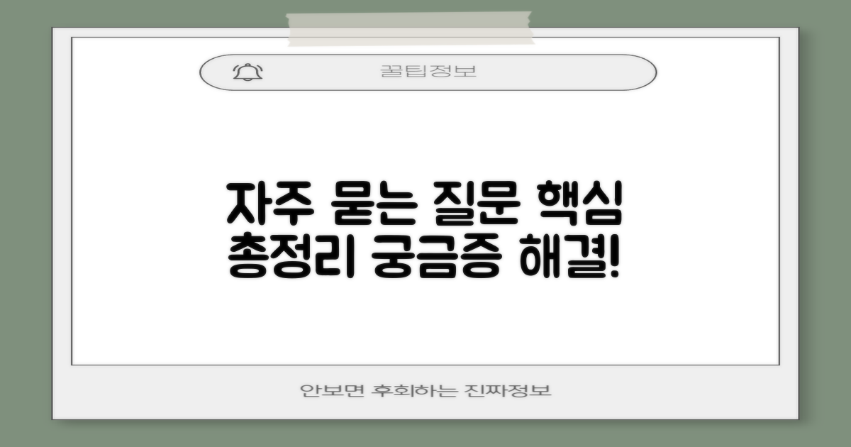자주 묻는 질문