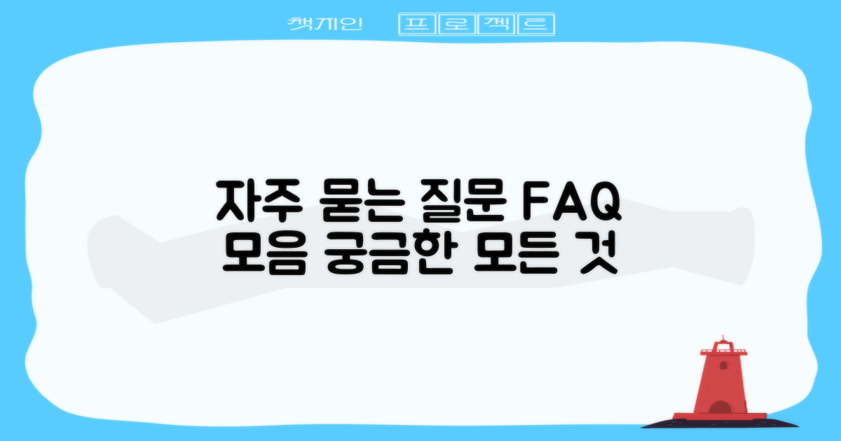 자주 묻는 질문